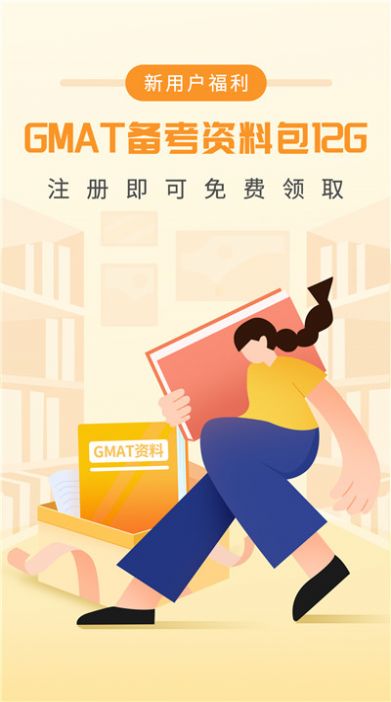 GMAT单词速记APP官方版  v4.2.2