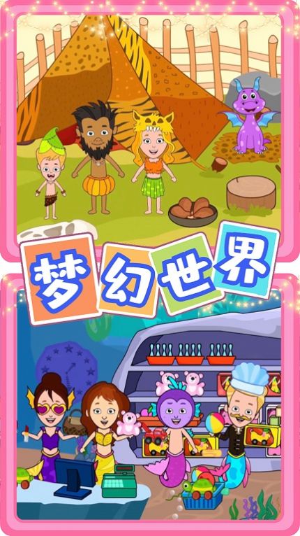 佩皮迷你小镇新世界 v1.0