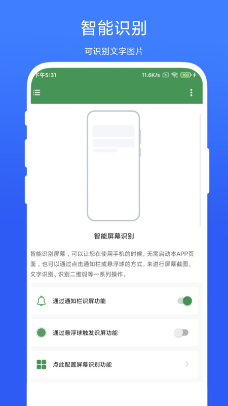 智能屏幕识别 v1.0.1