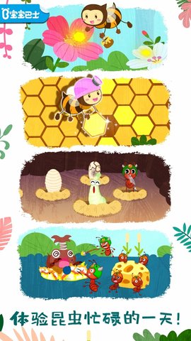 奇妙昆虫世界 v9.65