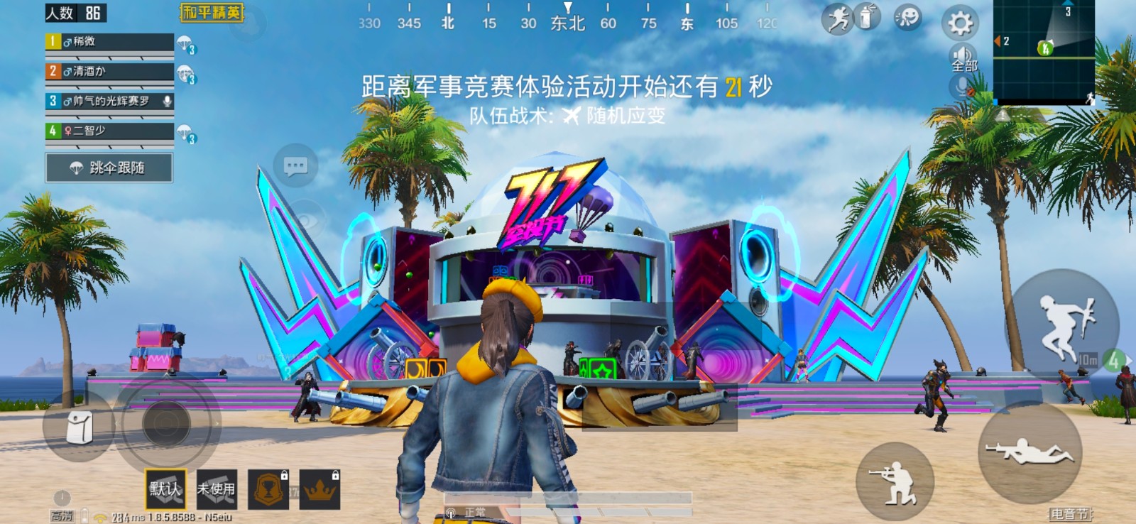 和平精英电音节