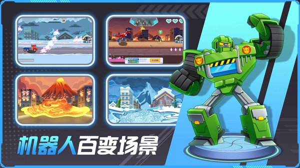 其乐变身吧机器人 v1.0.0.23