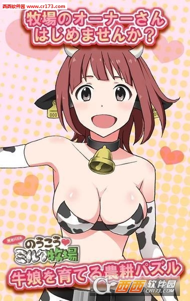 牛奶牧场日文版