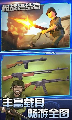 枪战终结者 v1.0