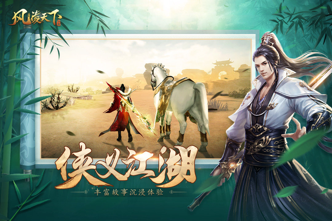 风凌天下 v1.0.1
