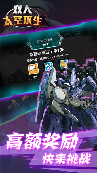 双人太空求生  v1.1