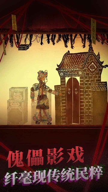 纸嫁衣2奘铃村 v2.1.0