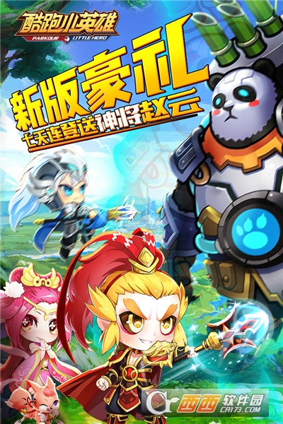 酷跑小英雄礼包版