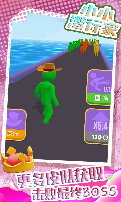 小小潜行家 v1.0.0