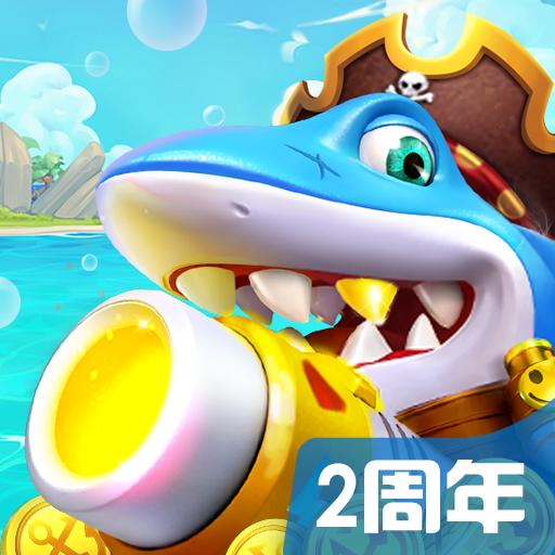 乐乐捕鱼破解版无限钻石无限金币3d