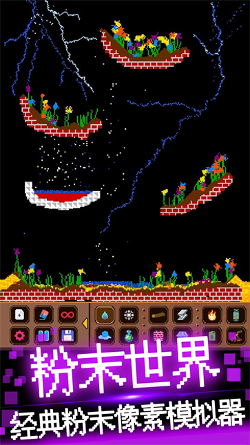 粉末像素模拟器无广告版  v1.0