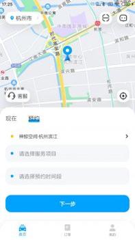 鲸轿洗车截图1