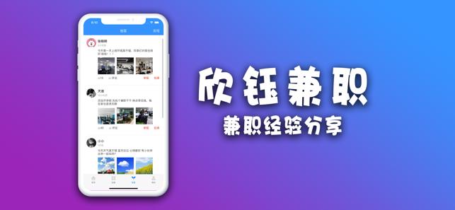欣钰兼职截图2