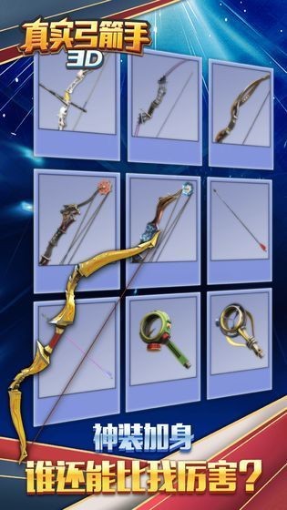 真实弓箭手3D游戏  v1.0.0