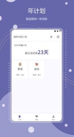 习惯养成  v1.0