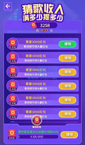 猜猜什么歌最新红包版