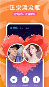 正宗漂流瓶交友