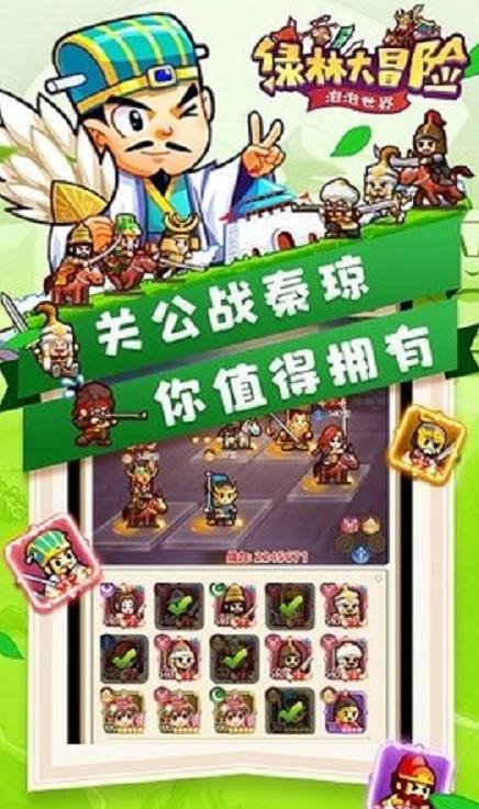 绿林大冒险游戏官方版  v3.5.2