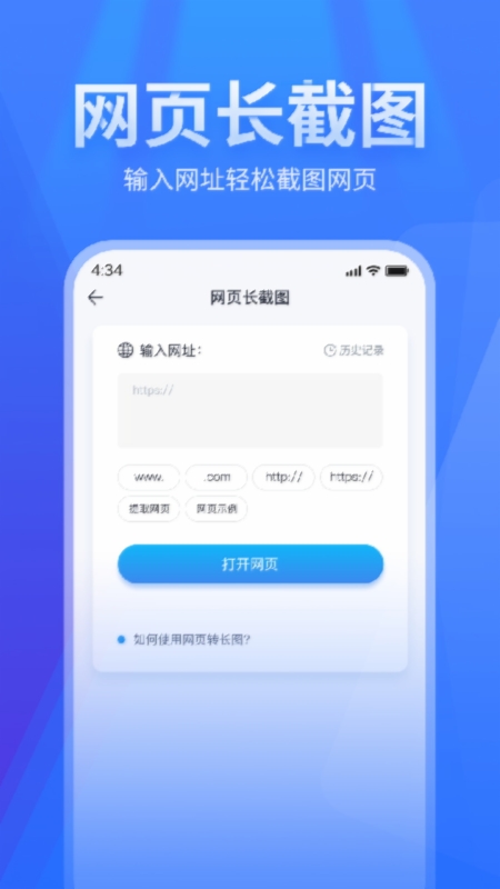 长图拼接 v2.4.0