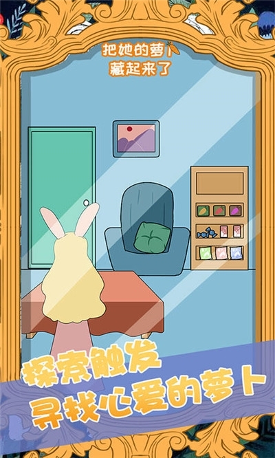 把她的萝卜藏起来了最新版 v1.0.0