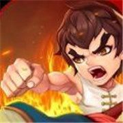 功夫快打全民竞技