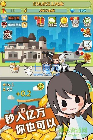飞火小小首富