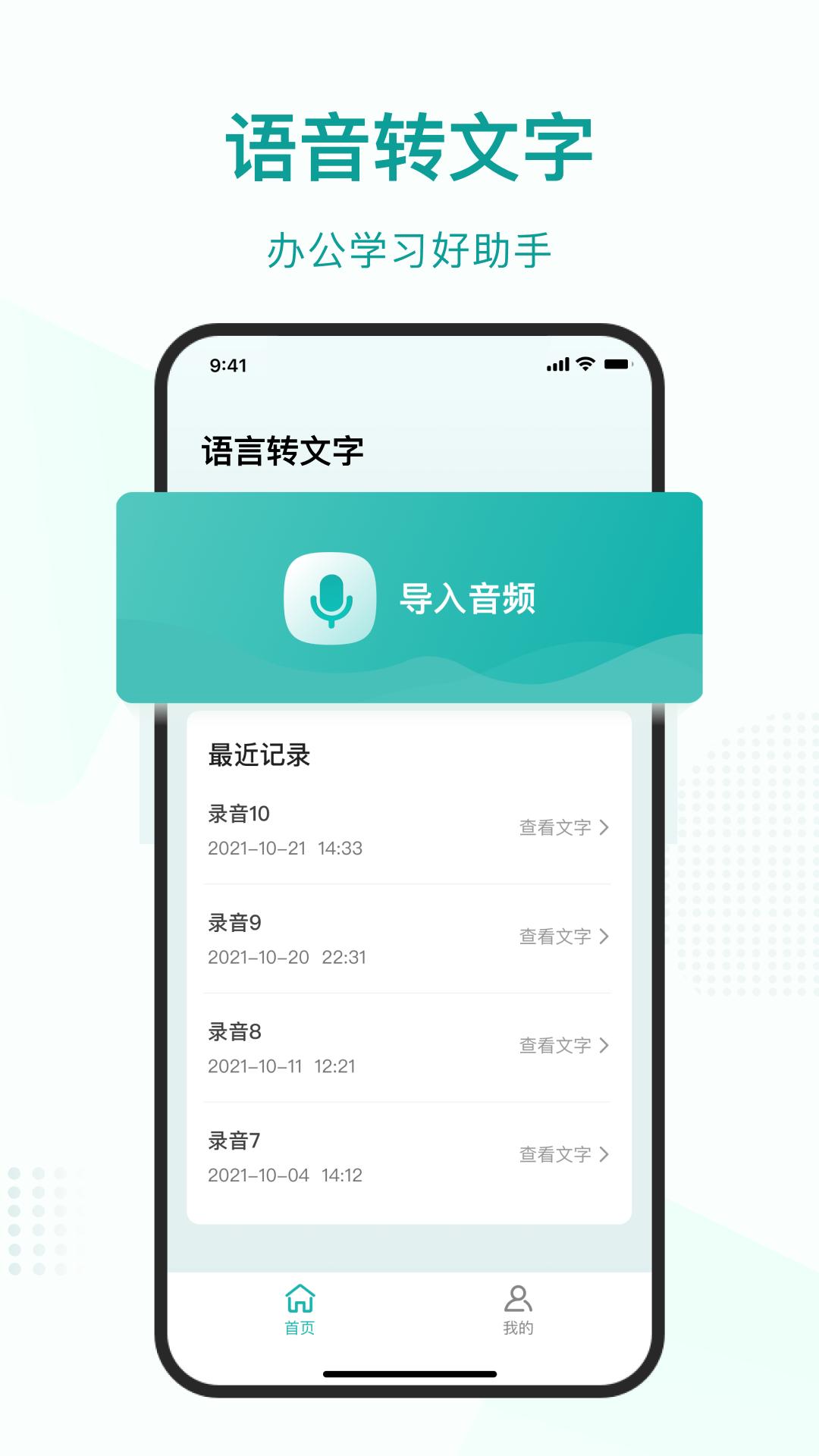 语言转文字大师  v1.0.2