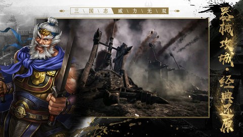 三国志威力无双抢先服 v2.1.0