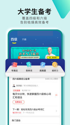 学为贵四六级 v2.7.8
