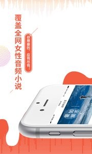 夜听新语  v1.02