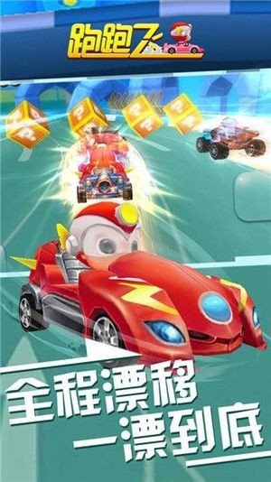 跑跑飞车 版本:v1.1.2