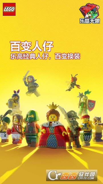 乐高无限手游