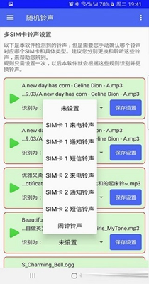 随机铃声 v2.1.7