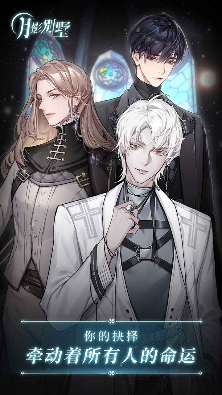 月影别墅官方版 v2.2.1