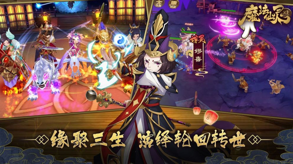仙灵奇幻录手游