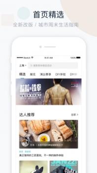 周末去哪儿ios版 v3.0.5