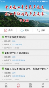 掌中九江 v2.0.5