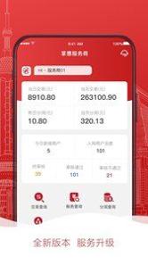 掌惠服务商 v3.0.5