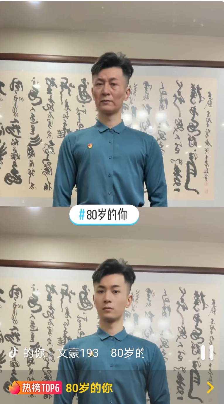 抖音非常火的80岁特效.jpg 抖音非常火的80岁特效.jpg