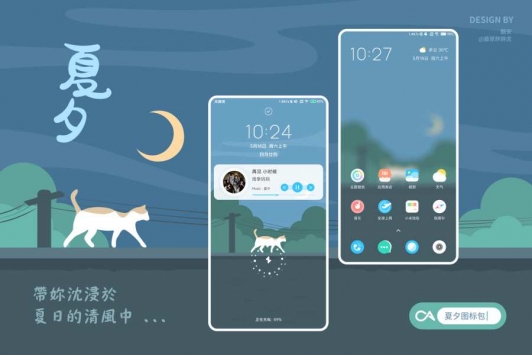 夏夕图标包 v3.0.5