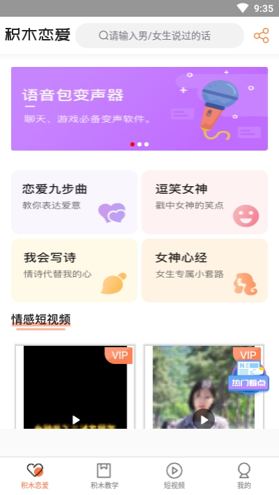积木恋爱话术 v1.3.9