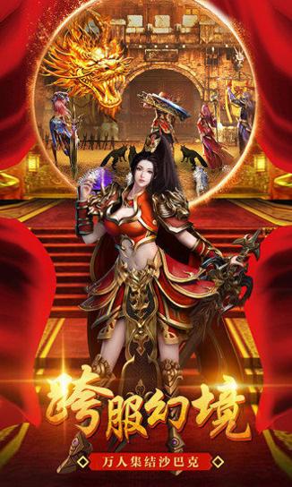 新开三端互通传奇打金版