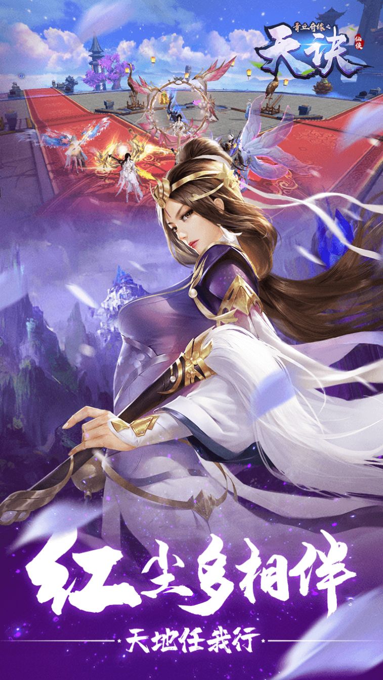 青丘奇缘之长安恋手游官方版  v3.3.4