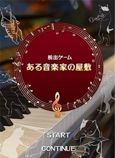 脱出音乐家 v1.0.1