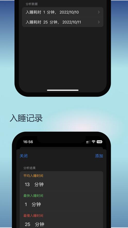 在意睡眠截图0
