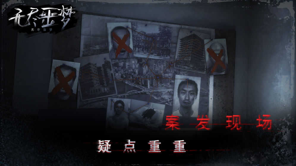 无尽噩梦2诡医院 v1.2.9