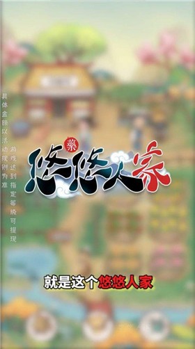 悠悠人家  v1.0.0