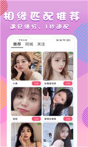 相缘相亲  v3.0.1.0