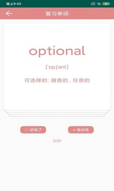 悦榕单词app手机版  v5.0.3