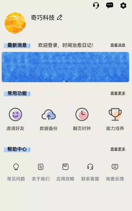 时间治愈日记app官方版  v4.0.2